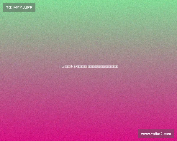 nba球赛报道 NBA常规赛激战正酣 东部雄鹿对决西部掘金 字母哥约基奇巅峰碰撞