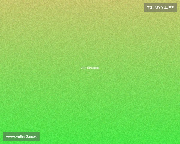 2021年8月围棋赛事