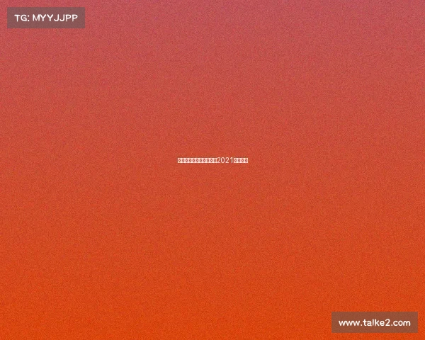 乒超赛事对战—乒超联赛2021比赛规则