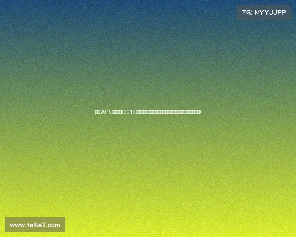 女足2019中国情况(2019女足世界杯:中国铿锵玫瑰的拼搏历程与世界女足巅峰对决) 女足2019中国情况(2019女足世界杯:中国铿锵玫瑰的拼搏历程与世界女足巅峰对决)