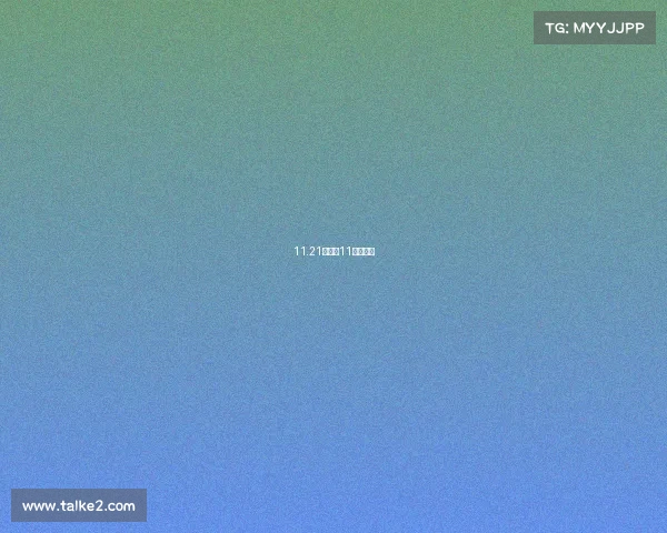 11.21赛事、11月份赛事