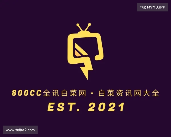 介绍800cc全讯白菜网 - 白菜资讯网大全